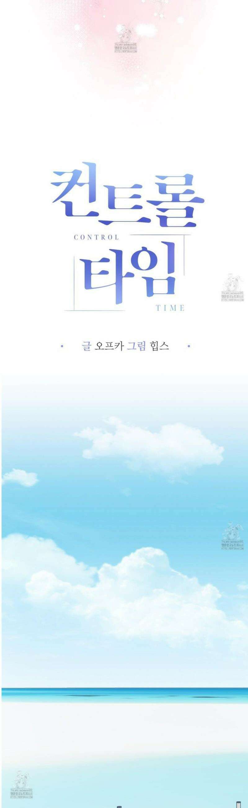 컨트롤 타임 외전 5화 (최종화) 5