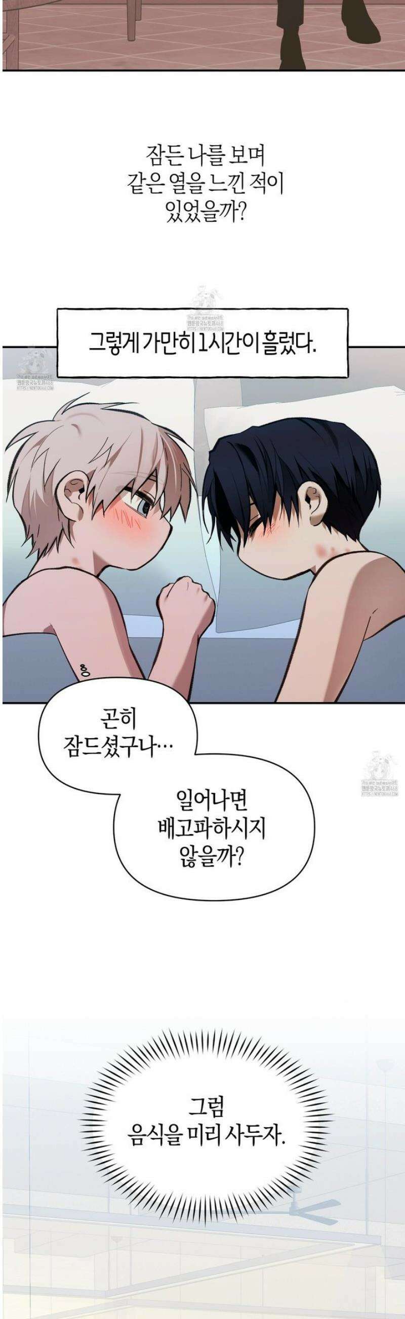 컨트롤 타임 외전 5화 (최종화) 10