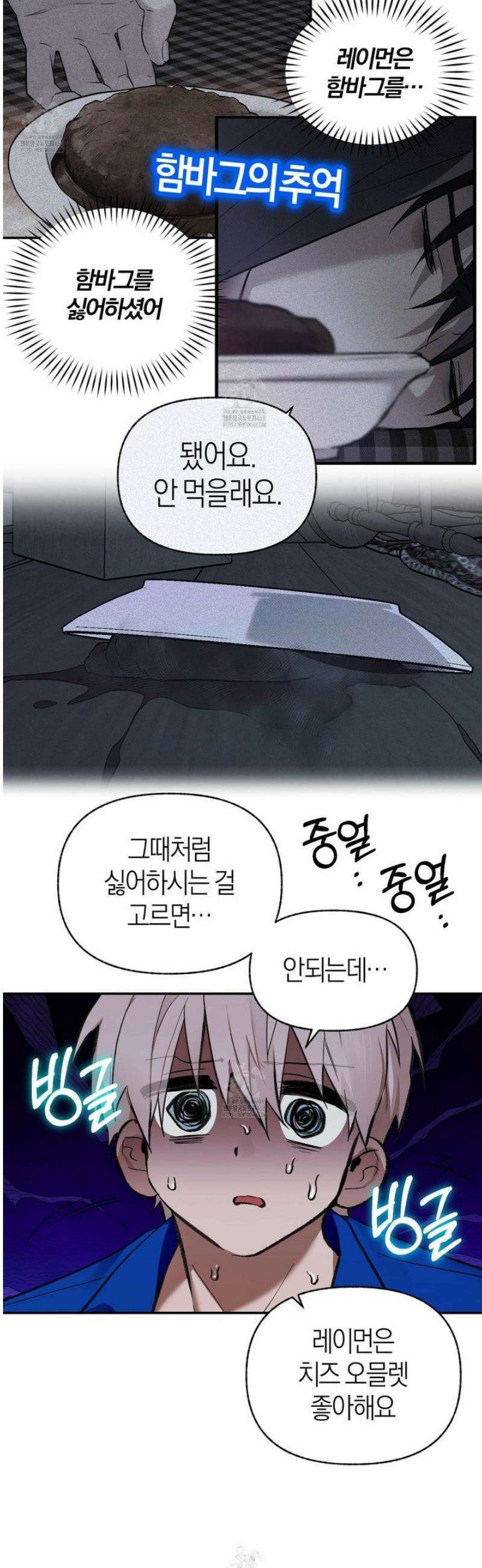 컨트롤 타임 외전 5화 (최종화) 12