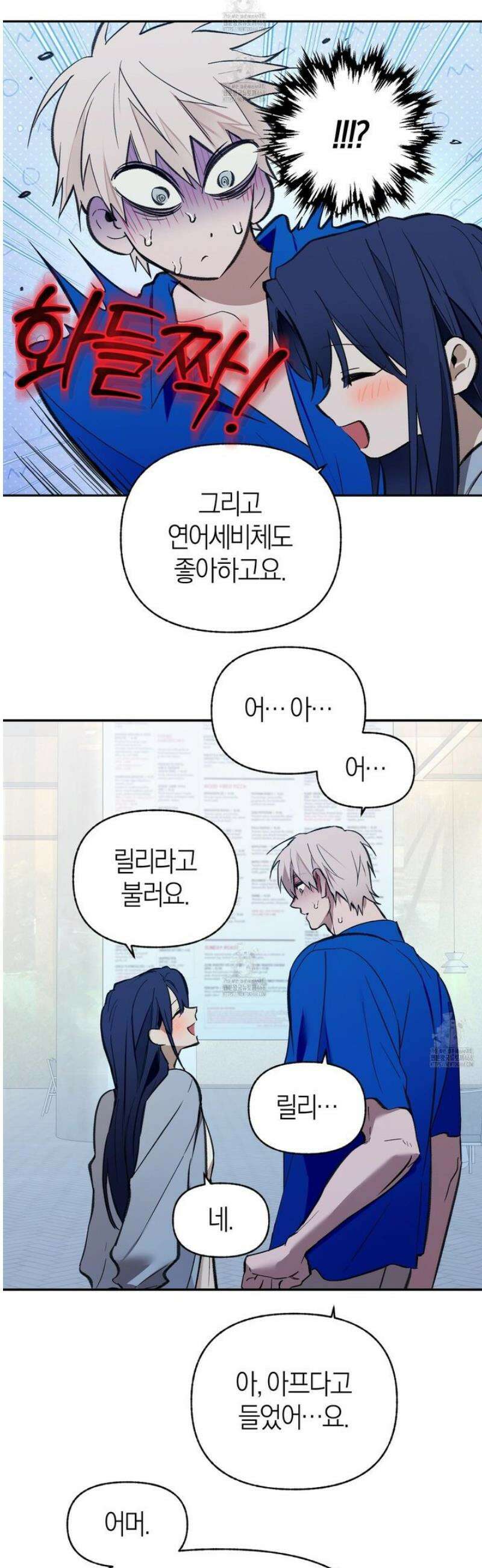 컨트롤 타임 외전 5화 (최종화) 13
