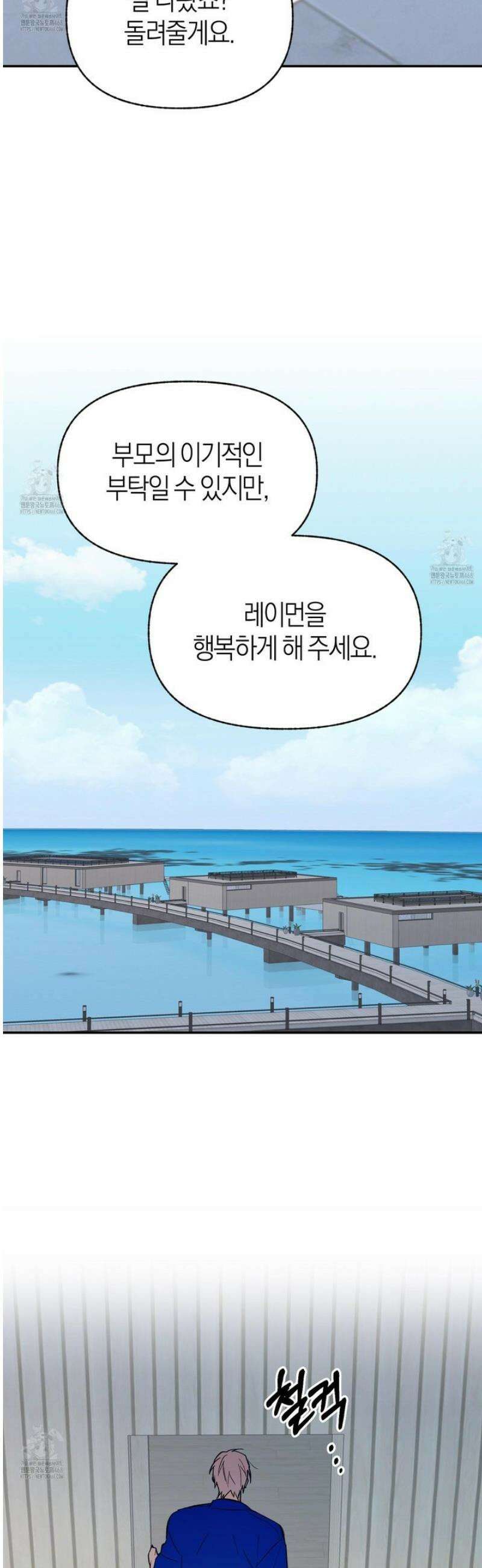 컨트롤 타임 외전 5화 (최종화) 17