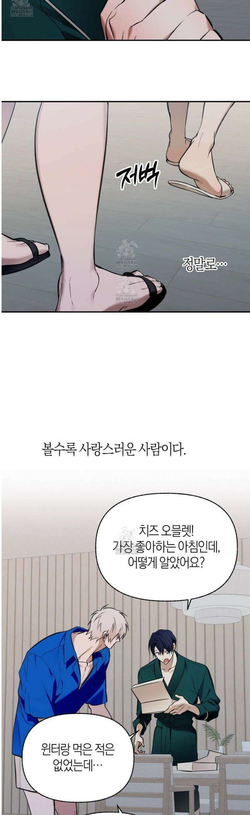 컨트롤 타임 외전 5화 (최종화) 21
