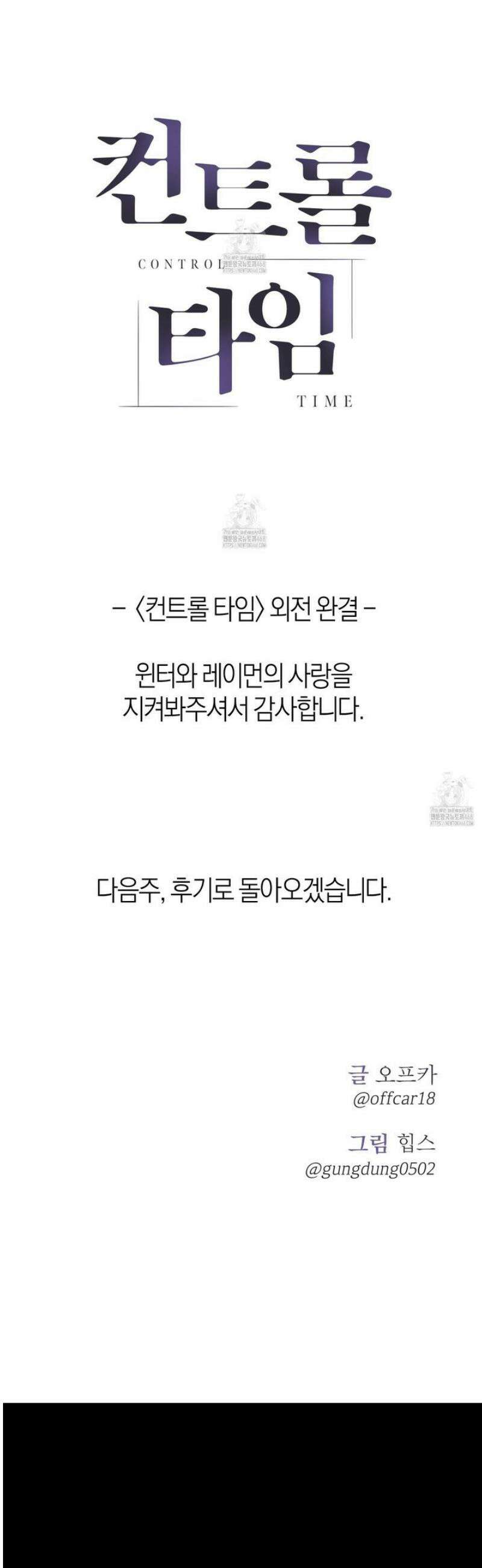 컨트롤 타임 외전 5화 (최종화) 43