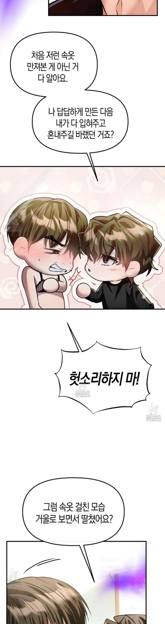 공공재가 된 아버지! 외전 2화 7