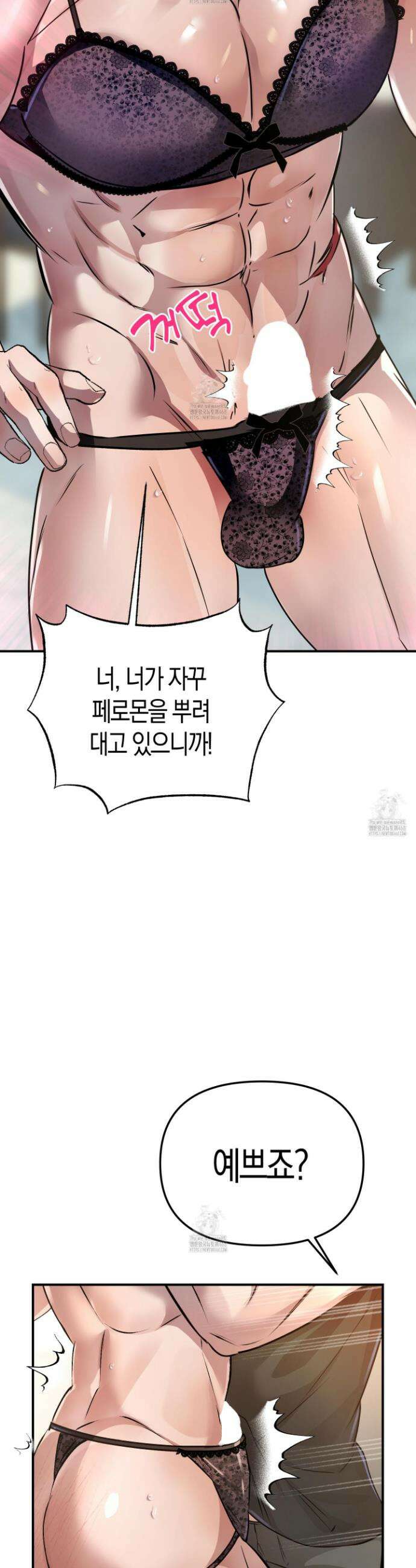 공공재가 된 아버지! 외전 2화 9