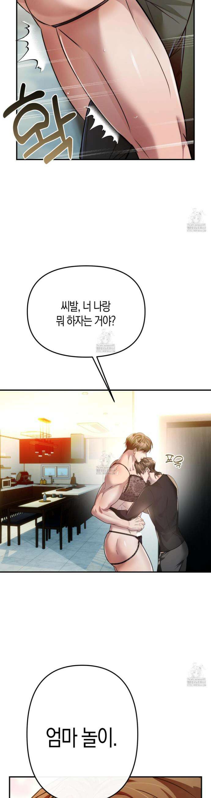 공공재가 된 아버지! 외전 2화 10