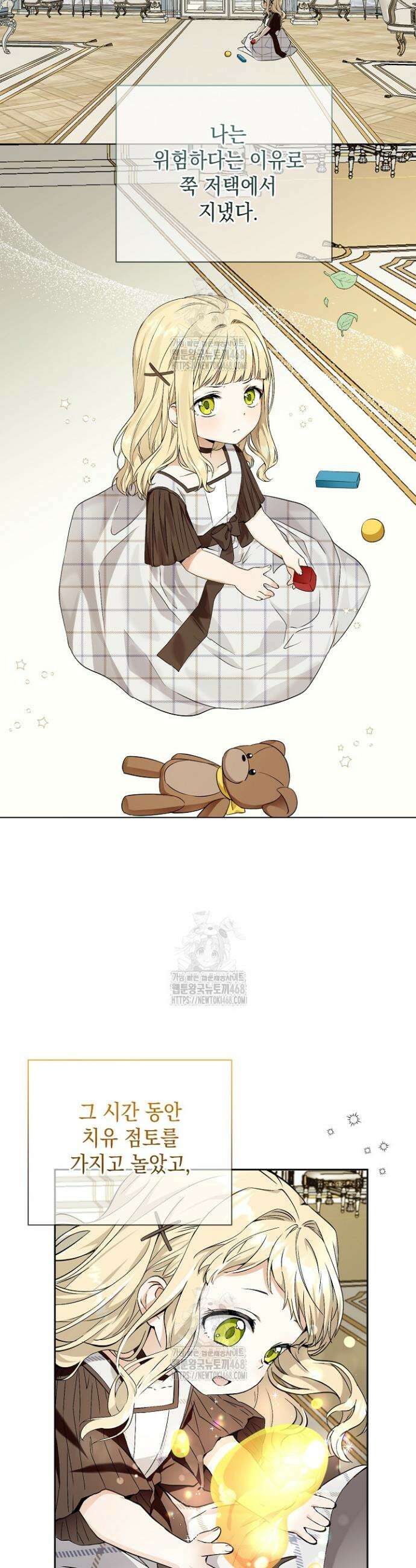 이세계에서 불법으로 동물병원을 개원했습니다 4화 4