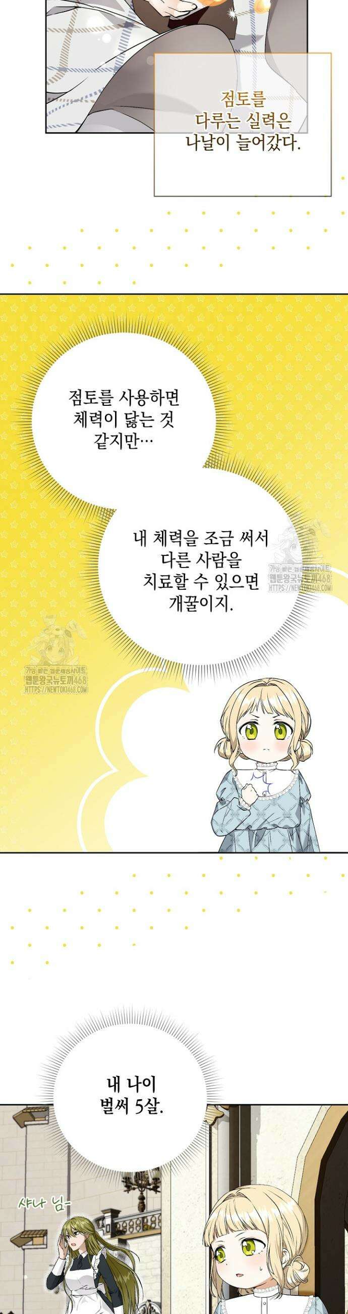 이세계에서 불법으로 동물병원을 개원했습니다 4화 5