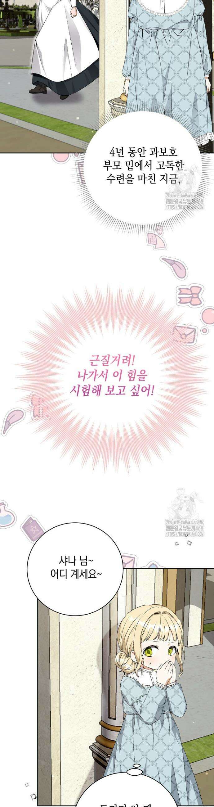이세계에서 불법으로 동물병원을 개원했습니다 4화 6