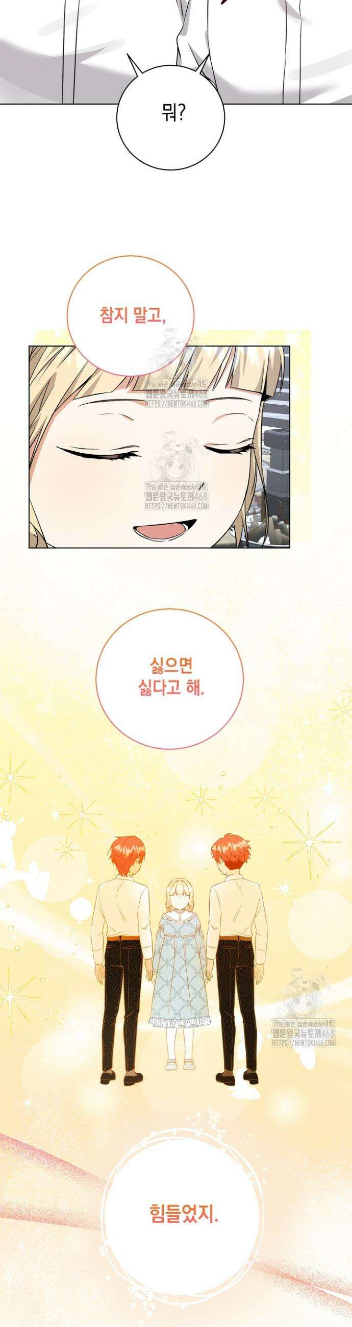 이세계에서 불법으로 동물병원을 개원했습니다 6화 10