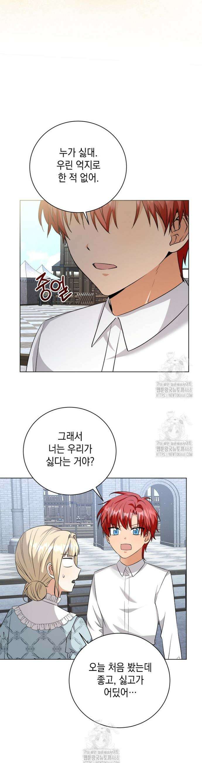 이세계에서 불법으로 동물병원을 개원했습니다 6화 11