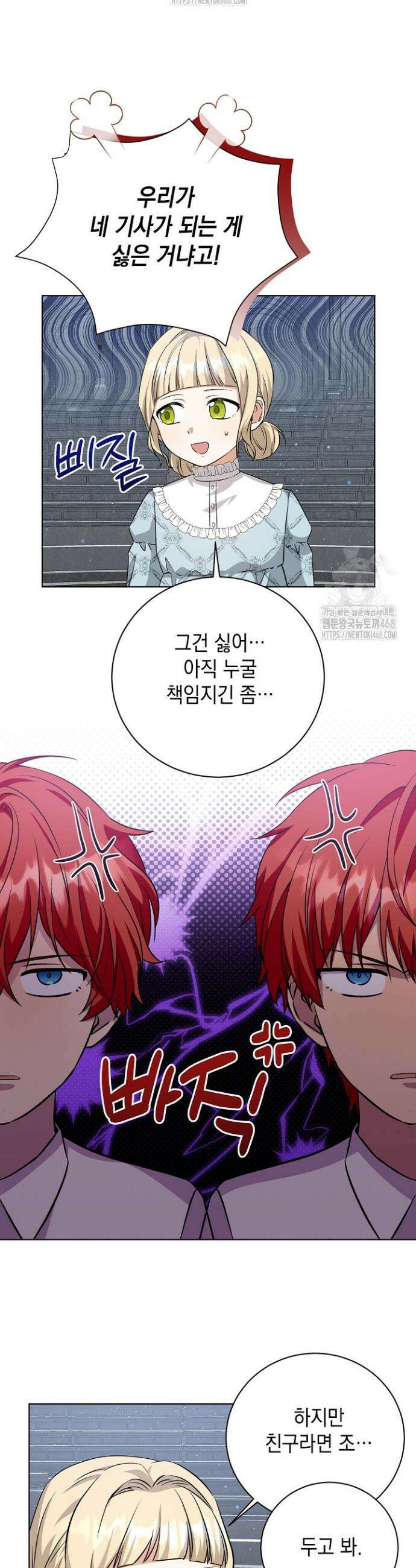 이세계에서 불법으로 동물병원을 개원했습니다 6화 12