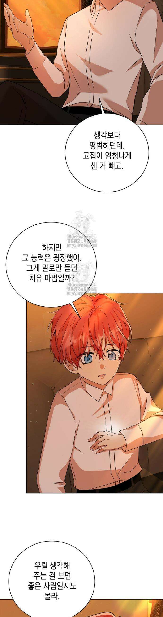 이세계에서 불법으로 동물병원을 개원했습니다 6화 18