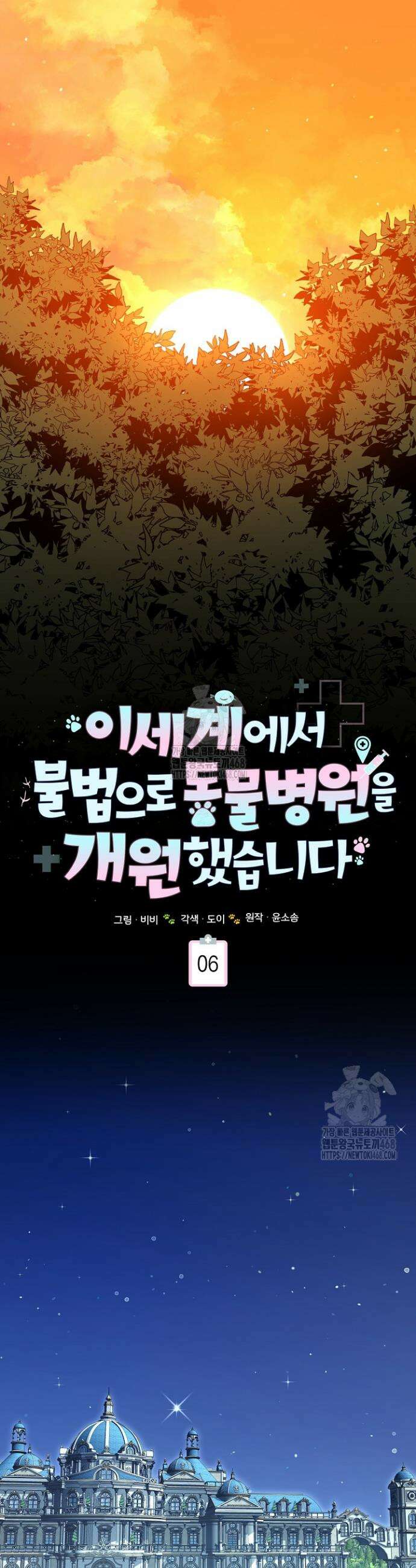이세계에서 불법으로 동물병원을 개원했습니다 6화 23
