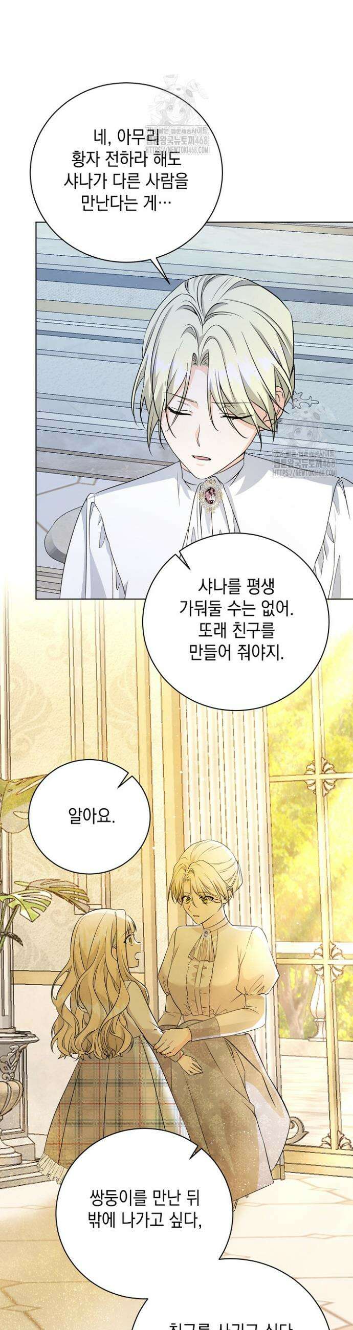 이세계에서 불법으로 동물병원을 개원했습니다 6화 25