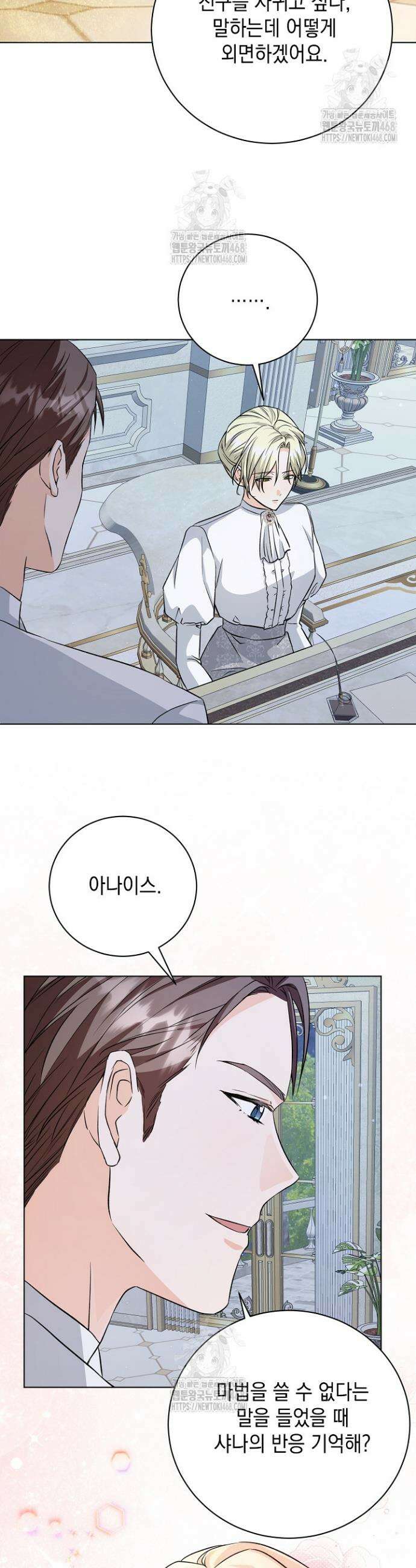 이세계에서 불법으로 동물병원을 개원했습니다 6화 26