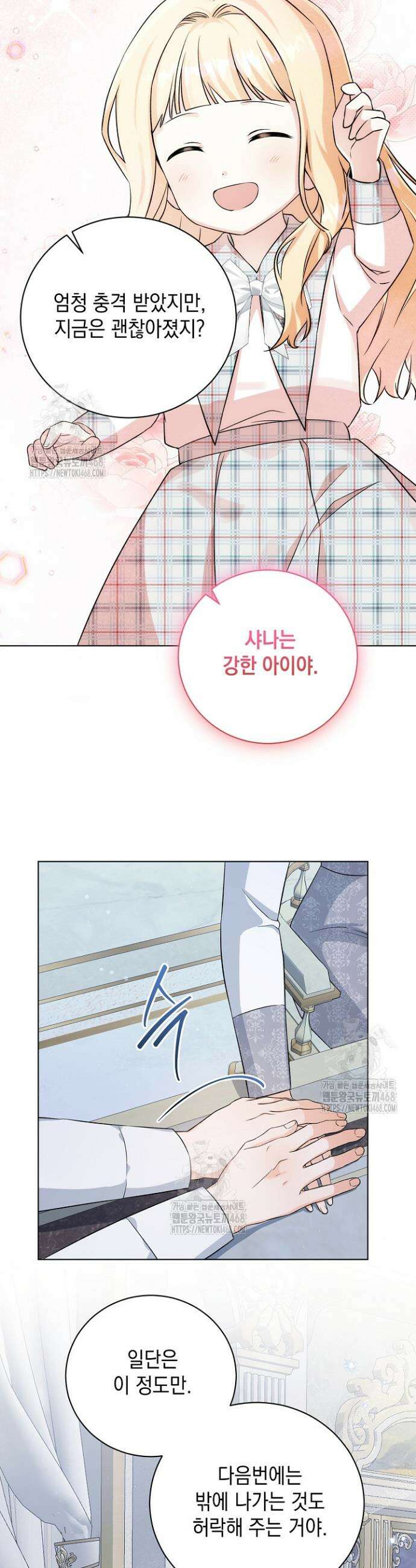 이세계에서 불법으로 동물병원을 개원했습니다 6화 27