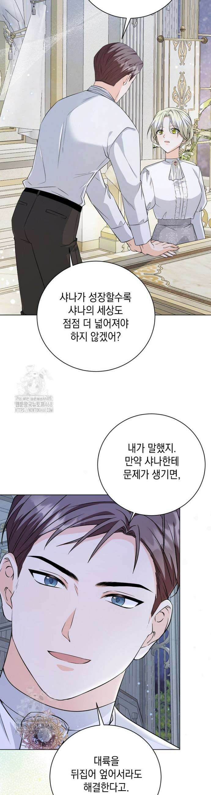 이세계에서 불법으로 동물병원을 개원했습니다 6화 28