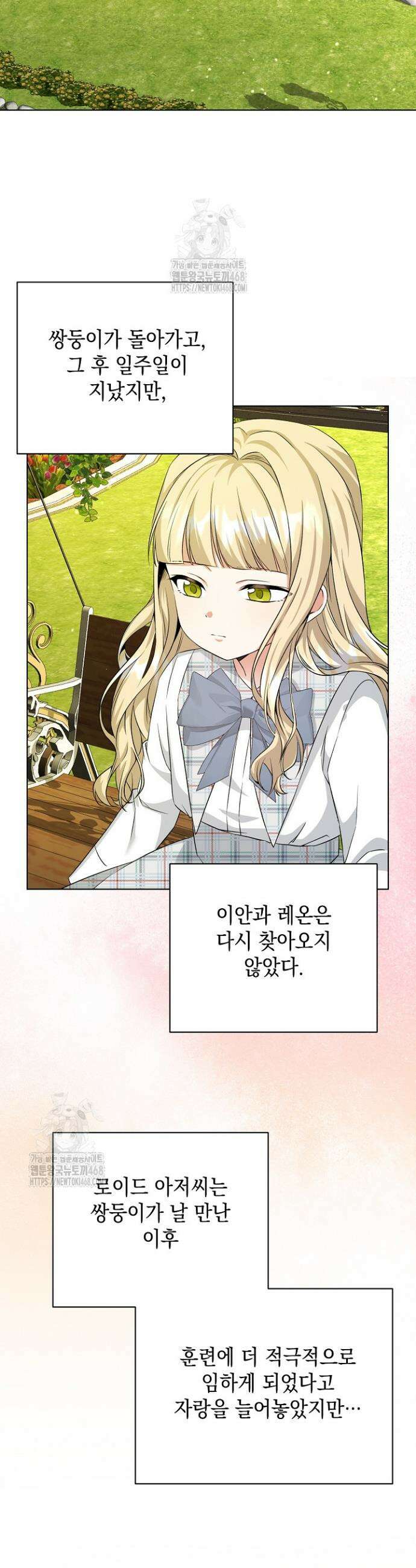 이세계에서 불법으로 동물병원을 개원했습니다 6화 31