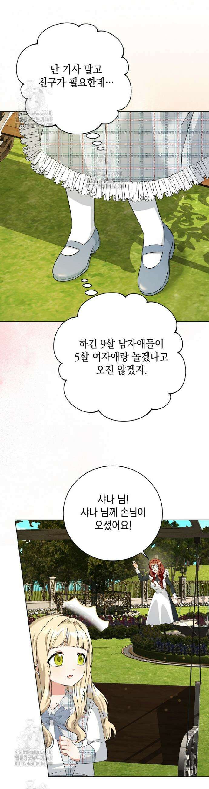 이세계에서 불법으로 동물병원을 개원했습니다 6화 32