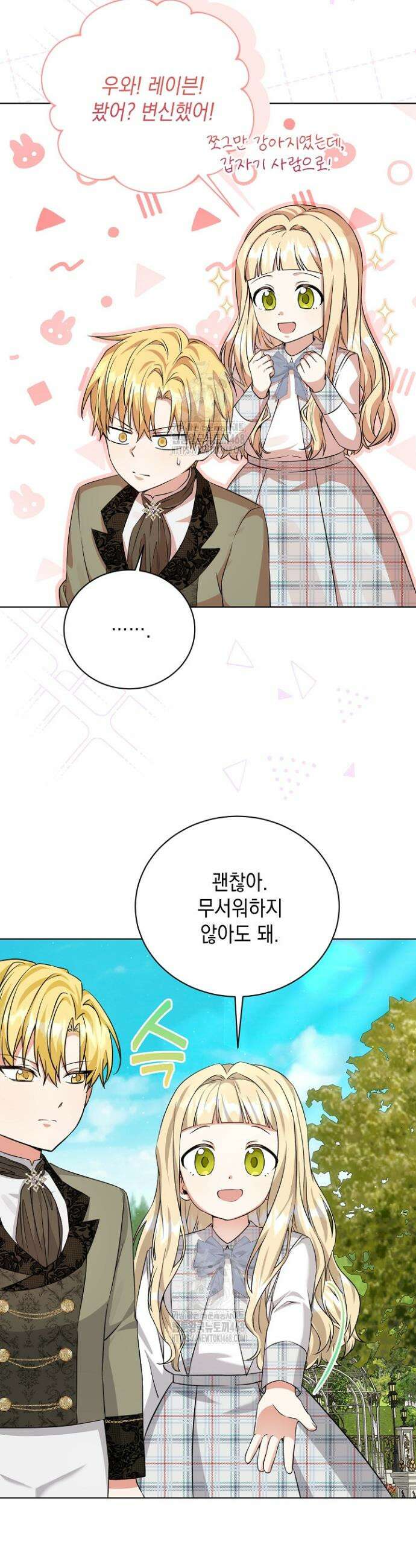 이세계에서 불법으로 동물병원을 개원했습니다 8화 2