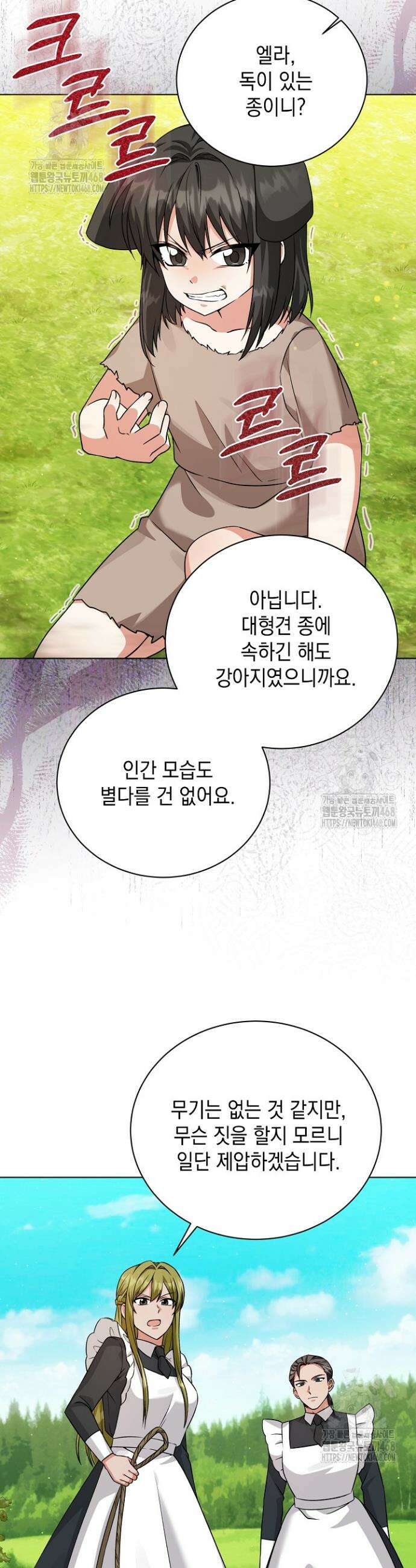 이세계에서 불법으로 동물병원을 개원했습니다 8화 5