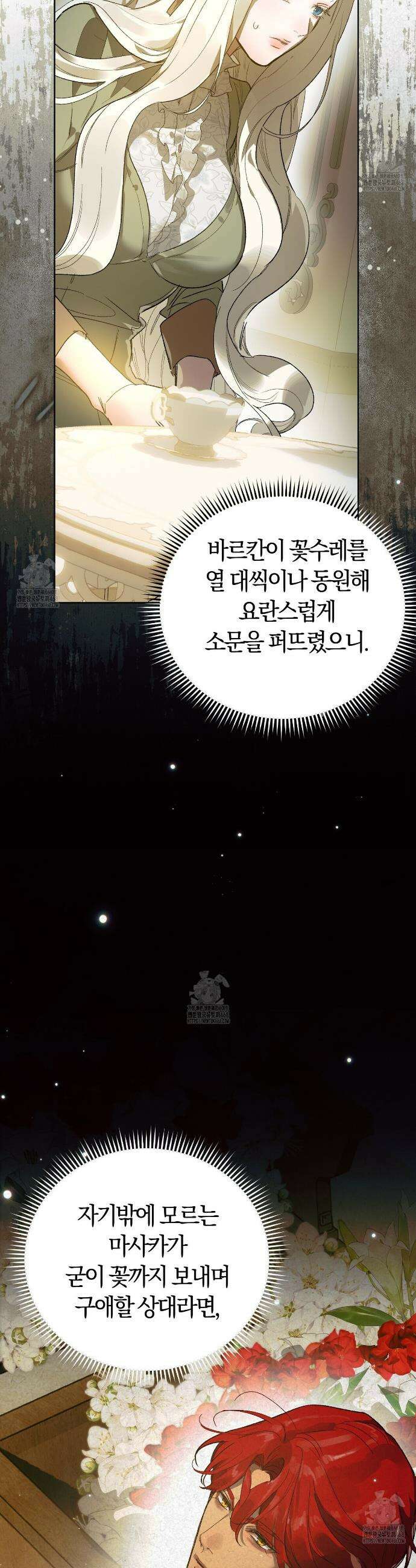 나를 파멸시킬 그대에게 9화 3