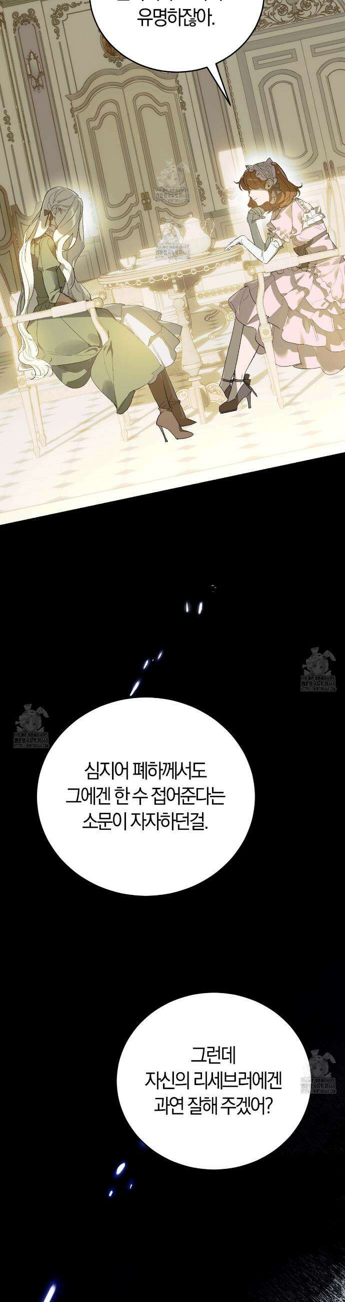 나를 파멸시킬 그대에게 9화 5