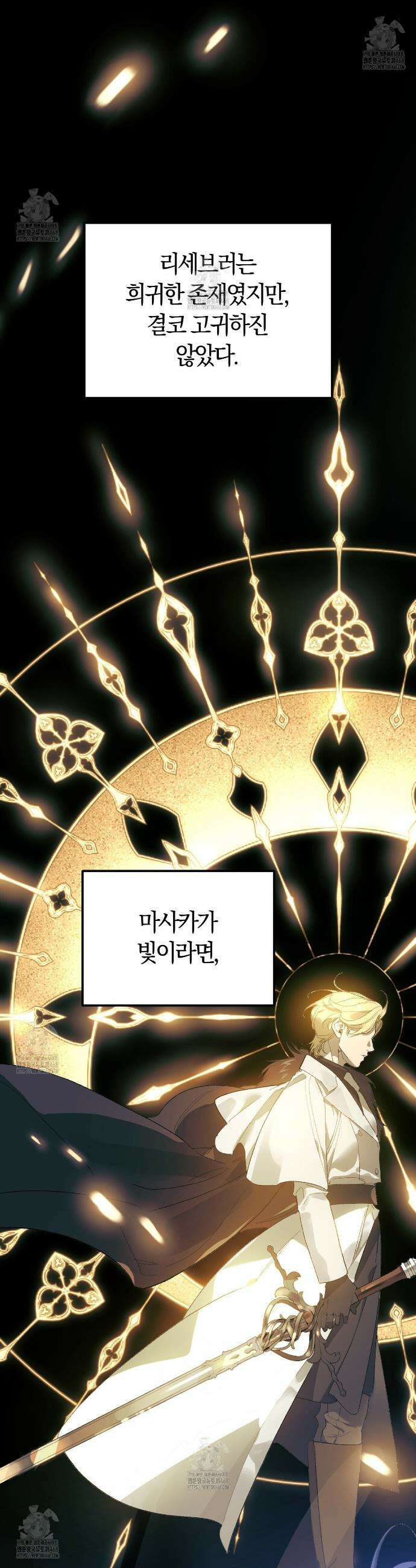나를 파멸시킬 그대에게 9화 9