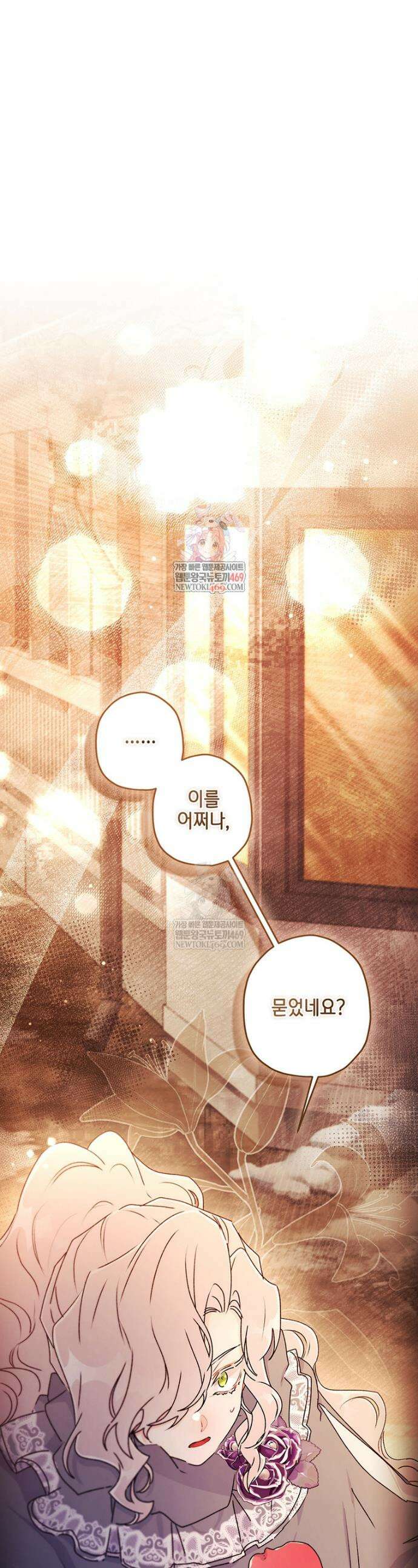 남주의 입양딸이 되었습니다 140화 1