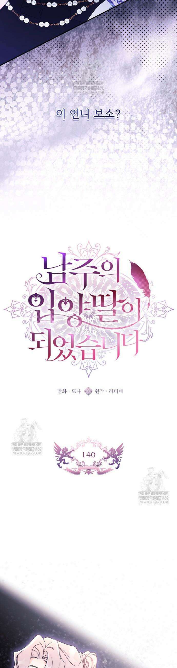 남주의 입양딸이 되었습니다 140화 3