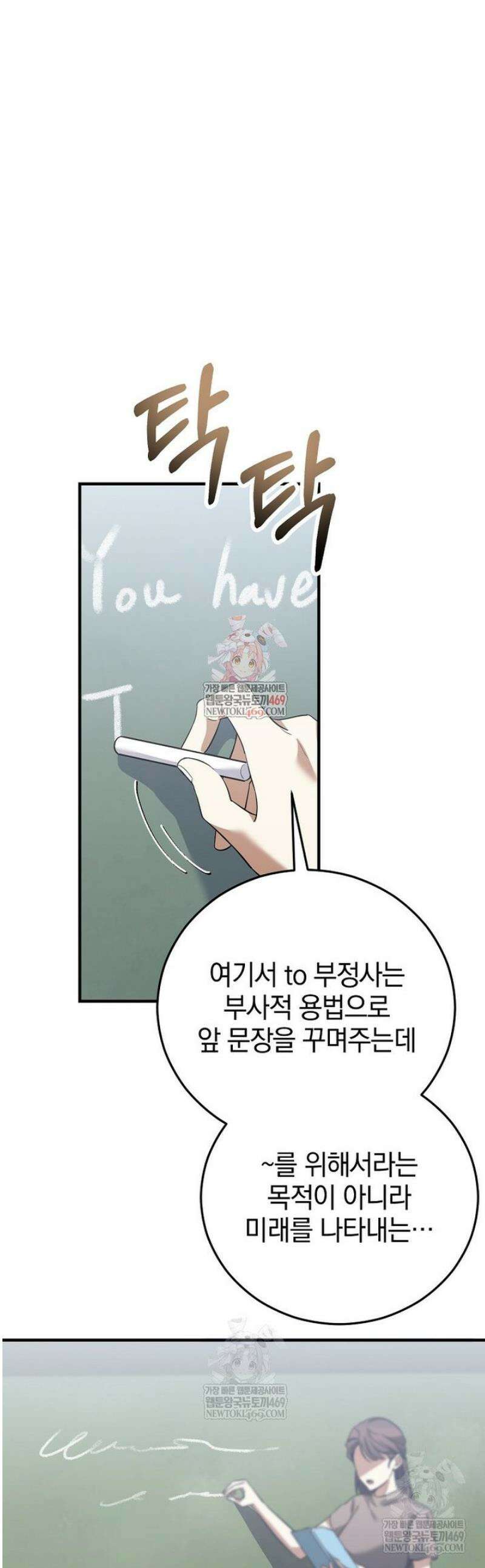 미친 남주들과 같은 반이 되었다 50화 1
