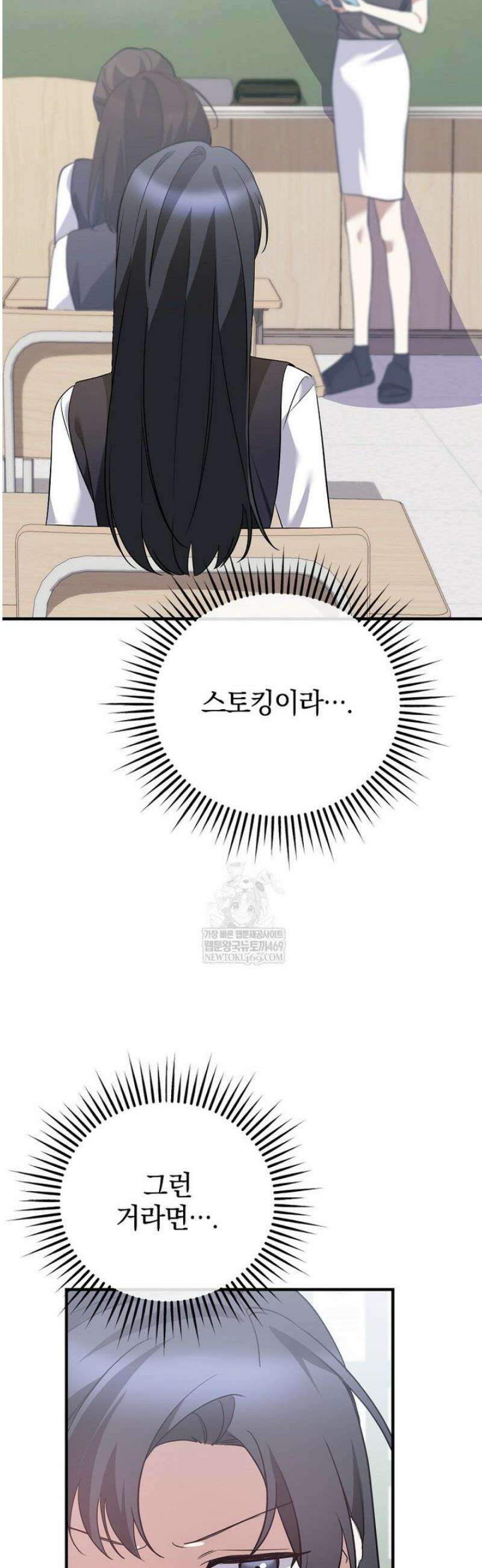 미친 남주들과 같은 반이 되었다 50화 2
