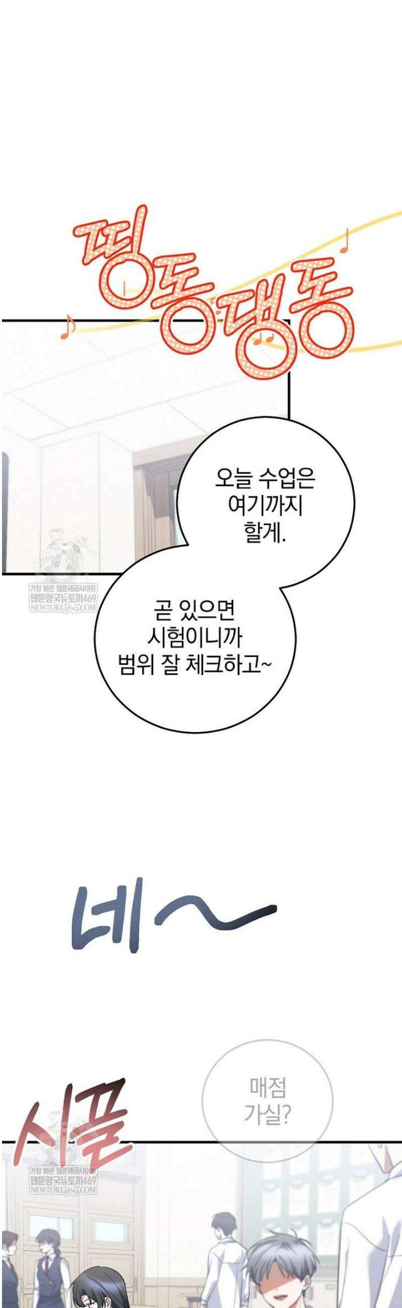 미친 남주들과 같은 반이 되었다 50화 5