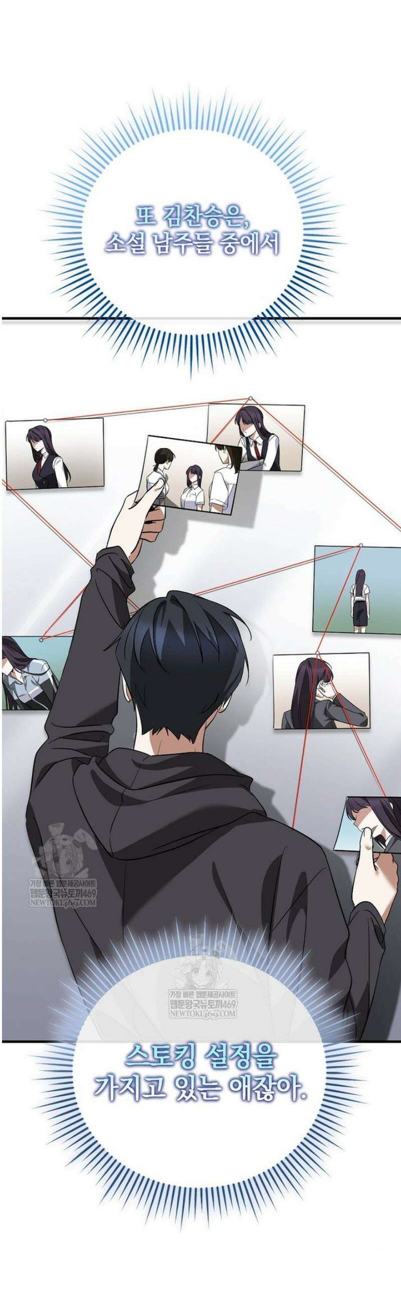 미친 남주들과 같은 반이 되었다 50화 7