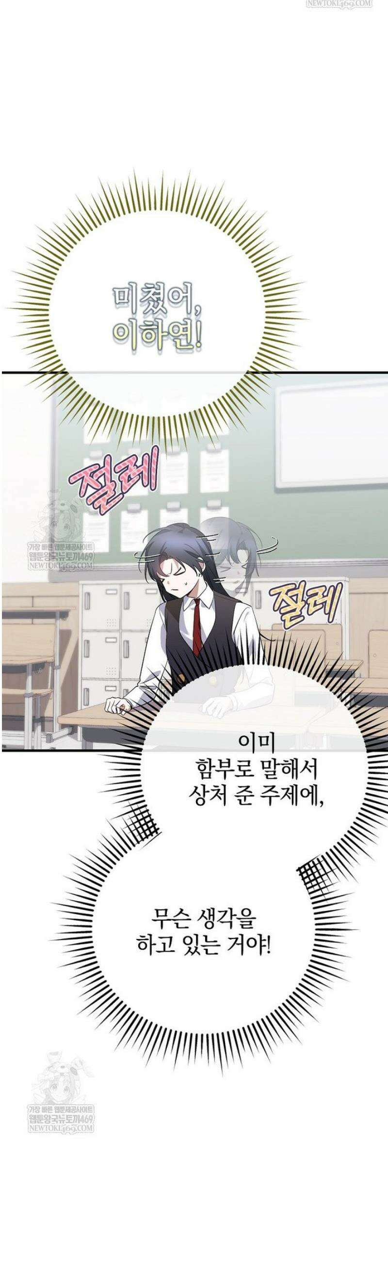 미친 남주들과 같은 반이 되었다 50화 10