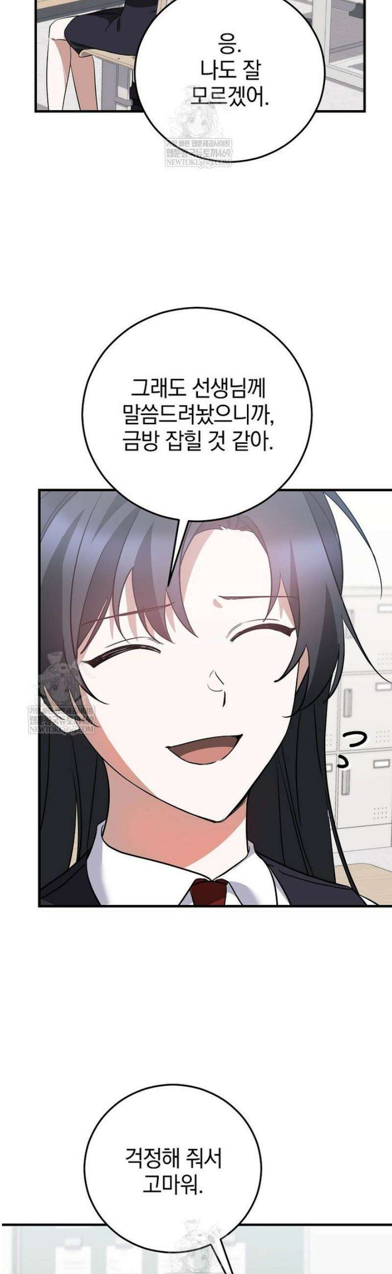 미친 남주들과 같은 반이 되었다 50화 17