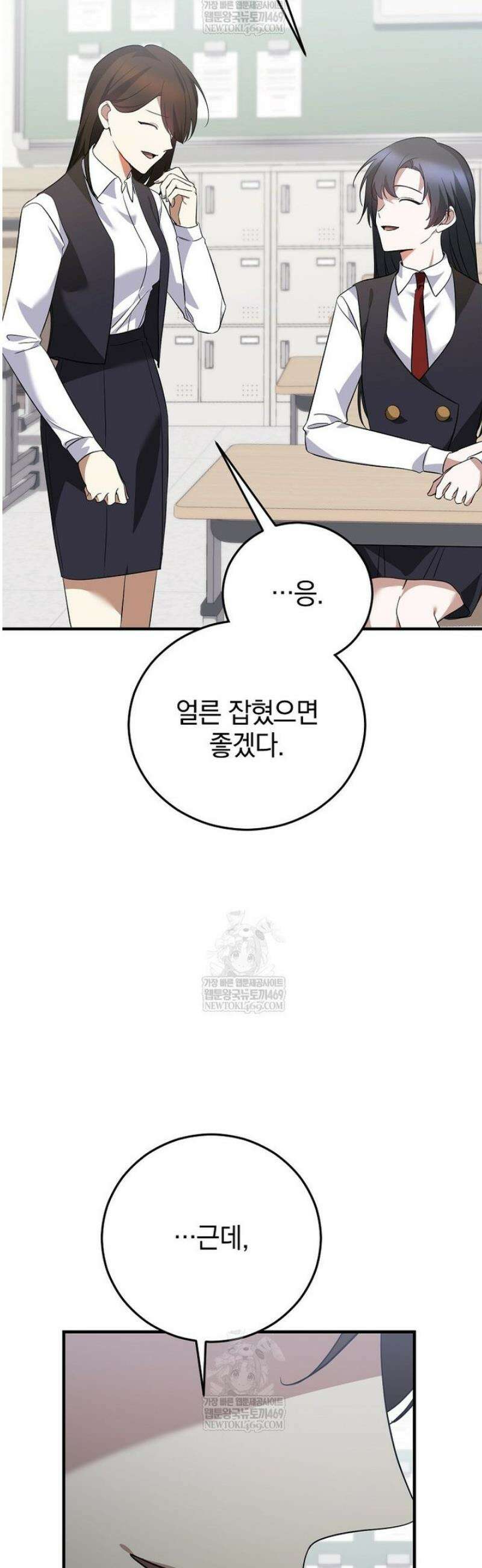 미친 남주들과 같은 반이 되었다 50화 18