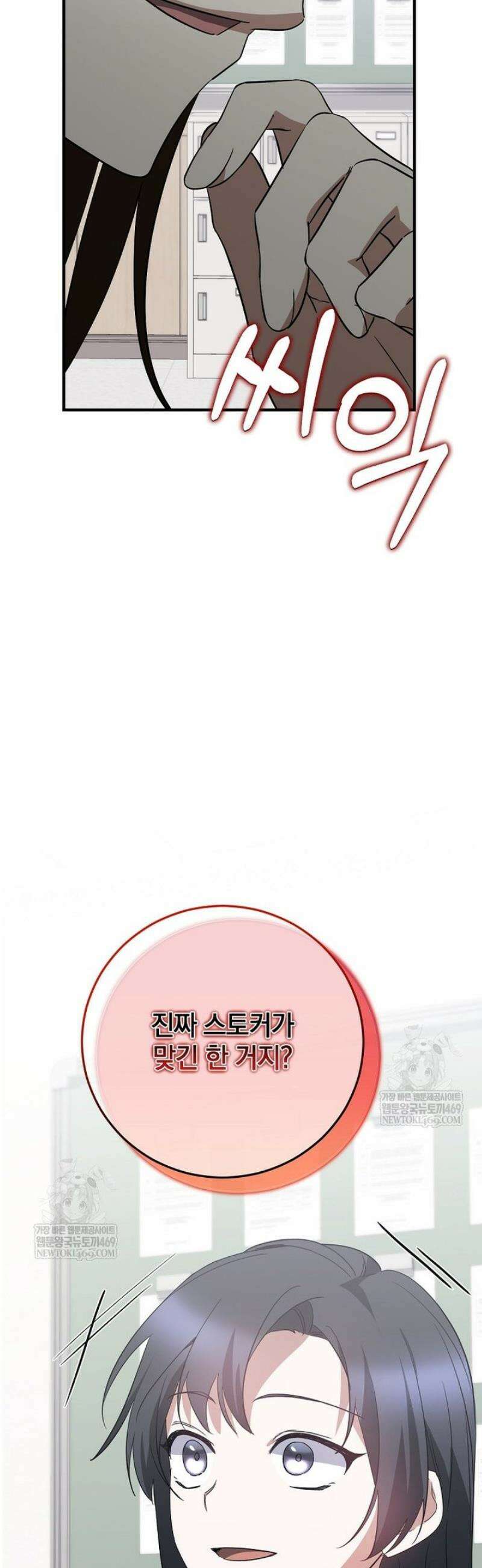 미친 남주들과 같은 반이 되었다 50화 19