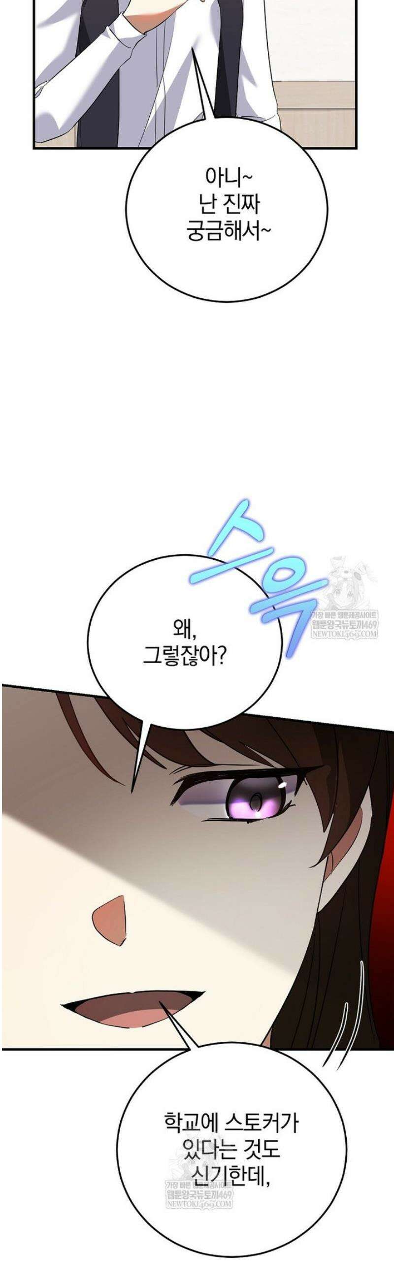 미친 남주들과 같은 반이 되었다 50화 21