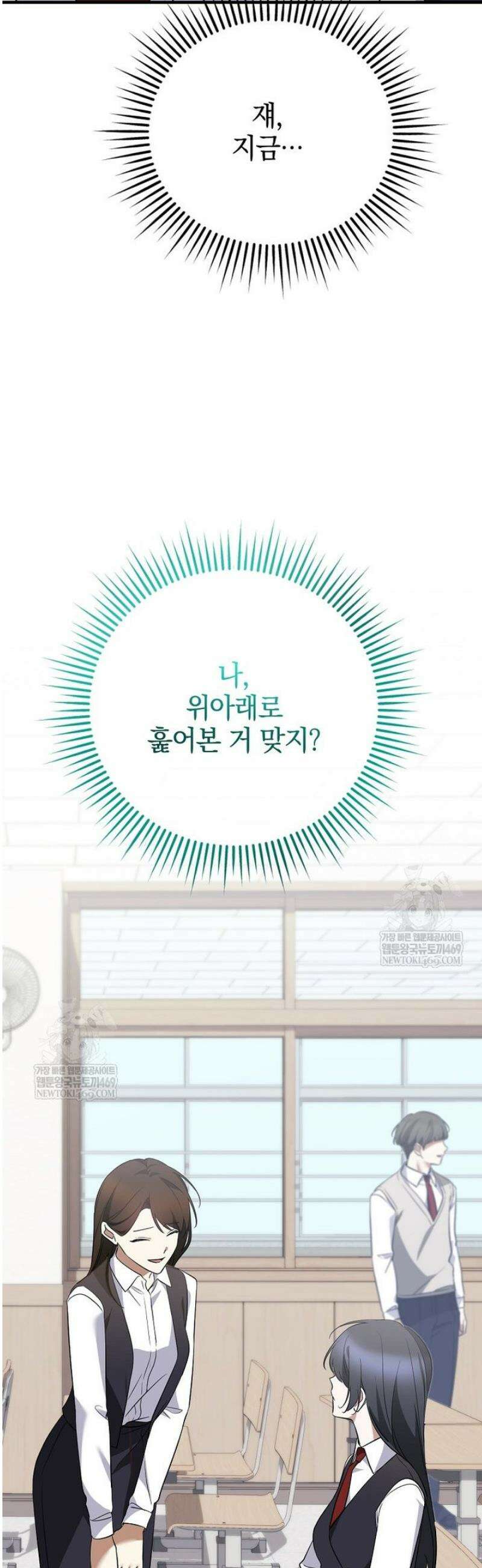미친 남주들과 같은 반이 되었다 50화 24