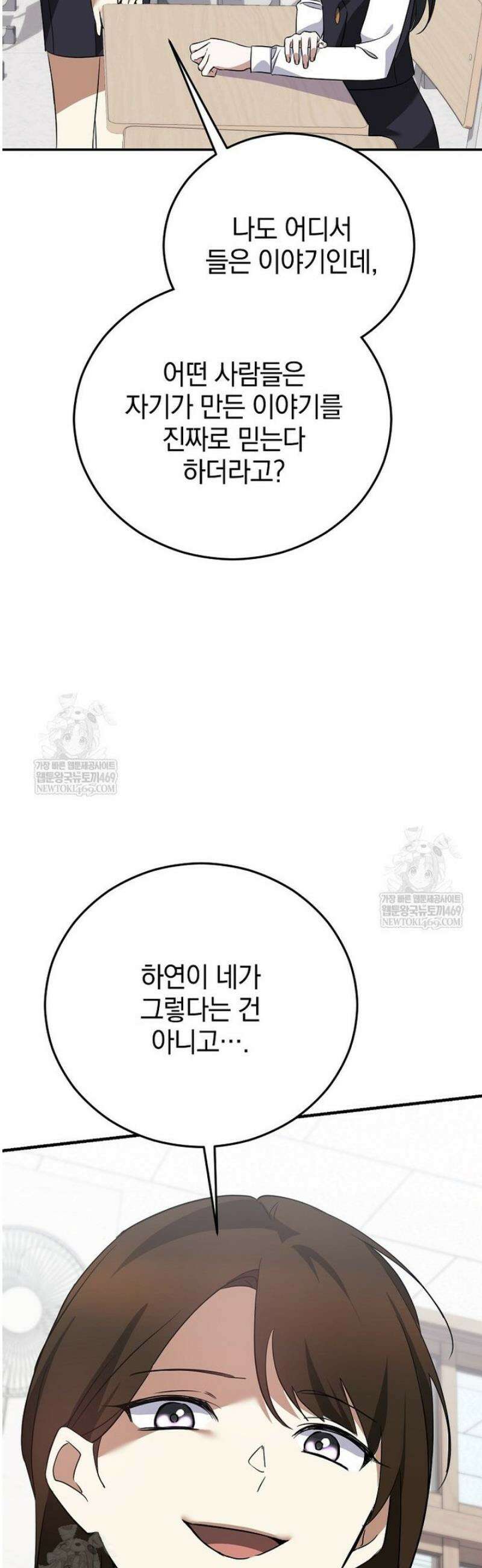 미친 남주들과 같은 반이 되었다 50화 25