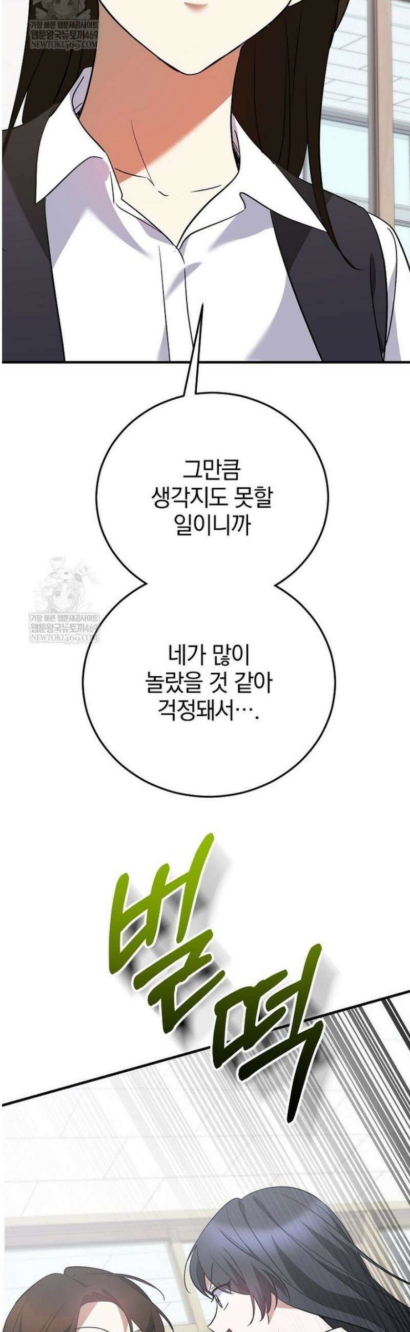 미친 남주들과 같은 반이 되었다 50화 26