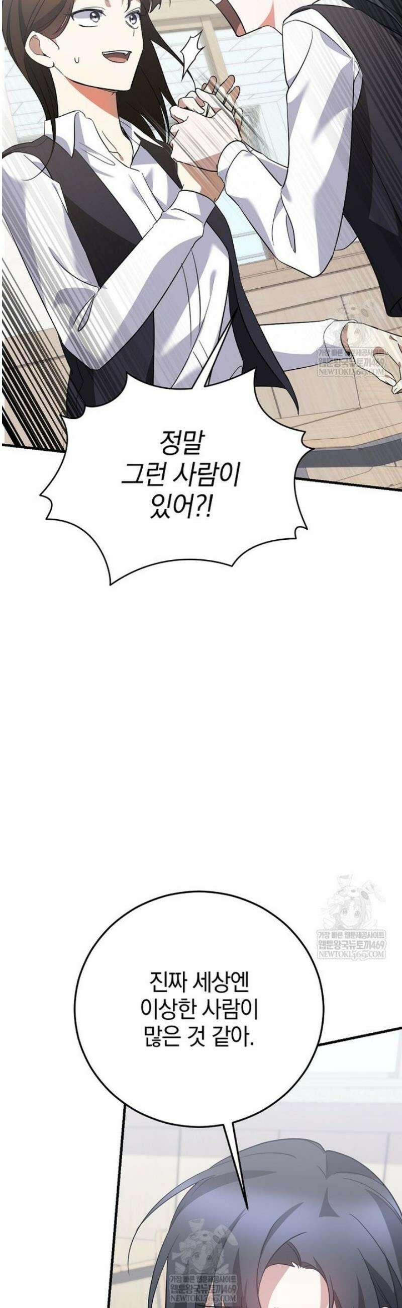 미친 남주들과 같은 반이 되었다 50화 27
