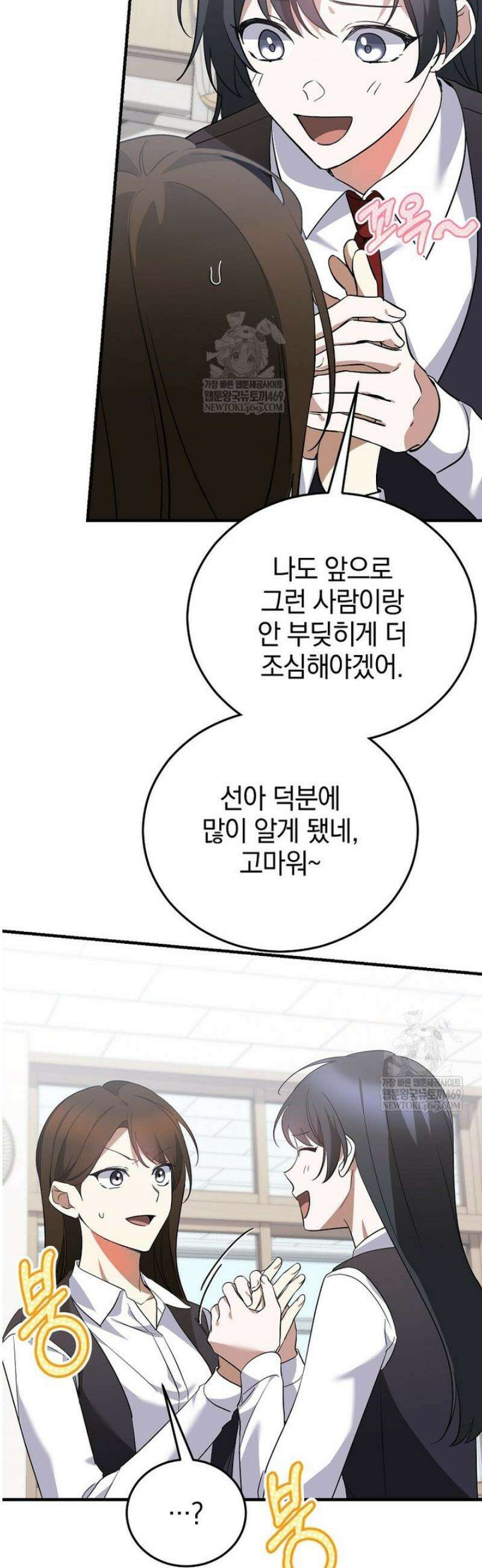 미친 남주들과 같은 반이 되었다 50화 28