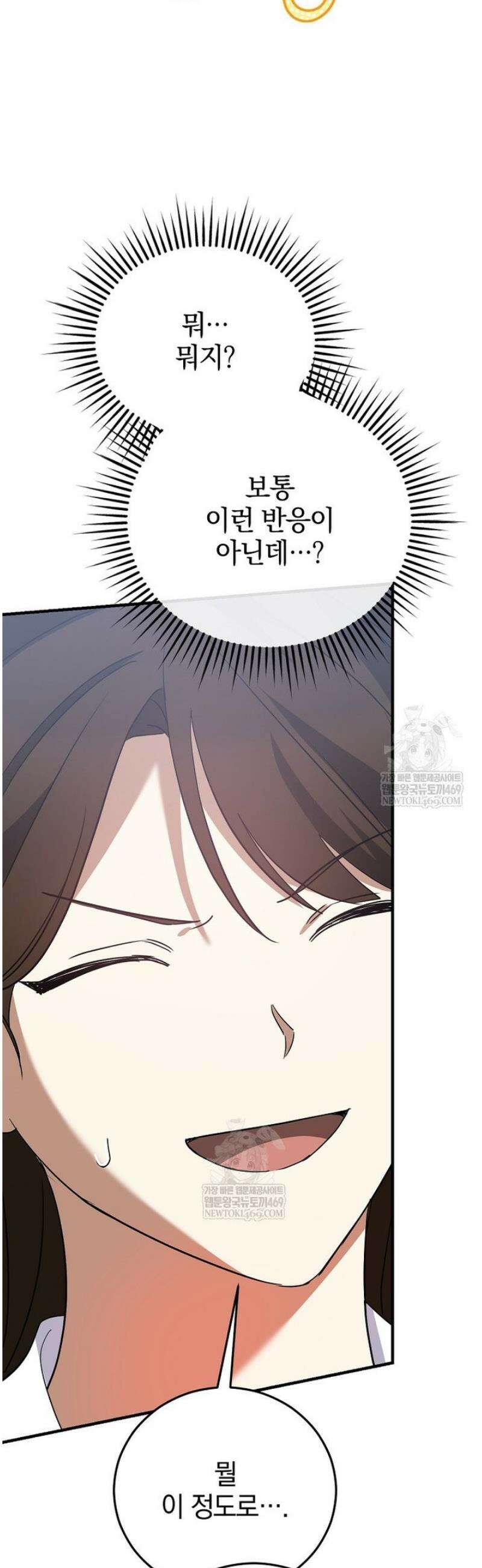 미친 남주들과 같은 반이 되었다 50화 29