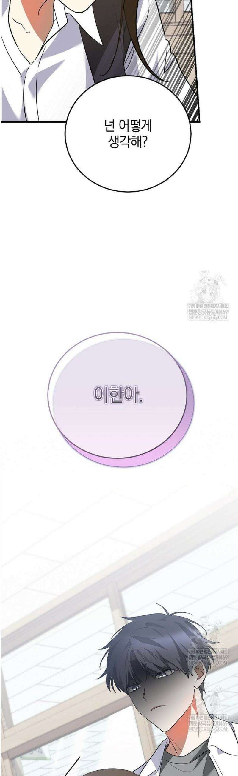 미친 남주들과 같은 반이 되었다 50화 34