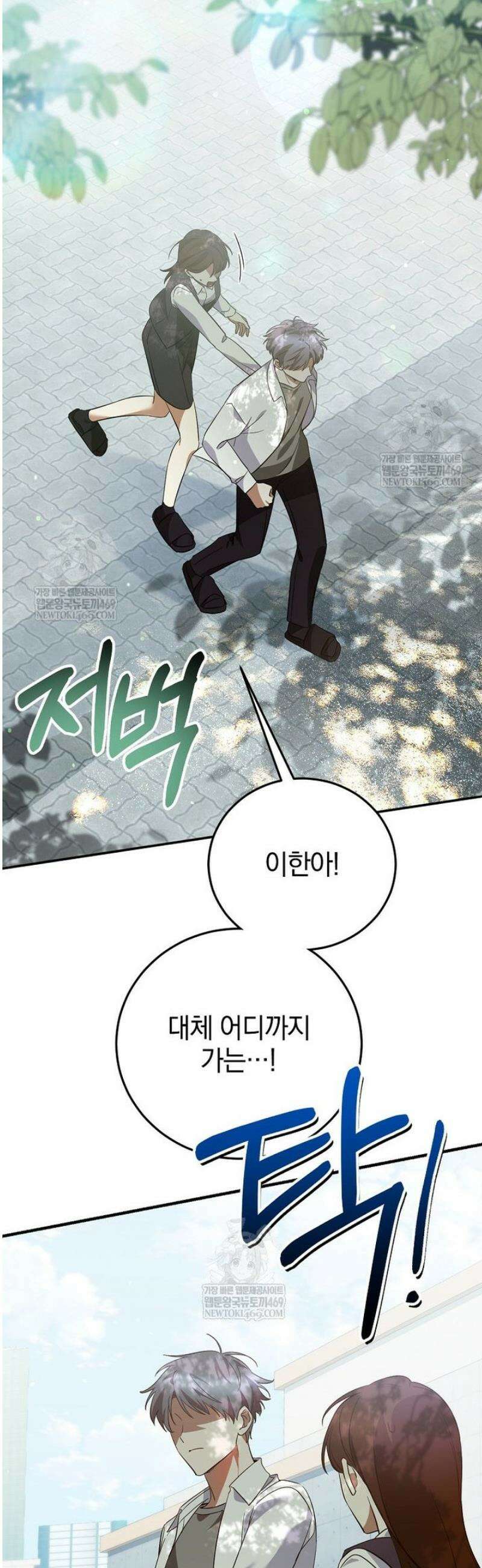 미친 남주들과 같은 반이 되었다 50화 39