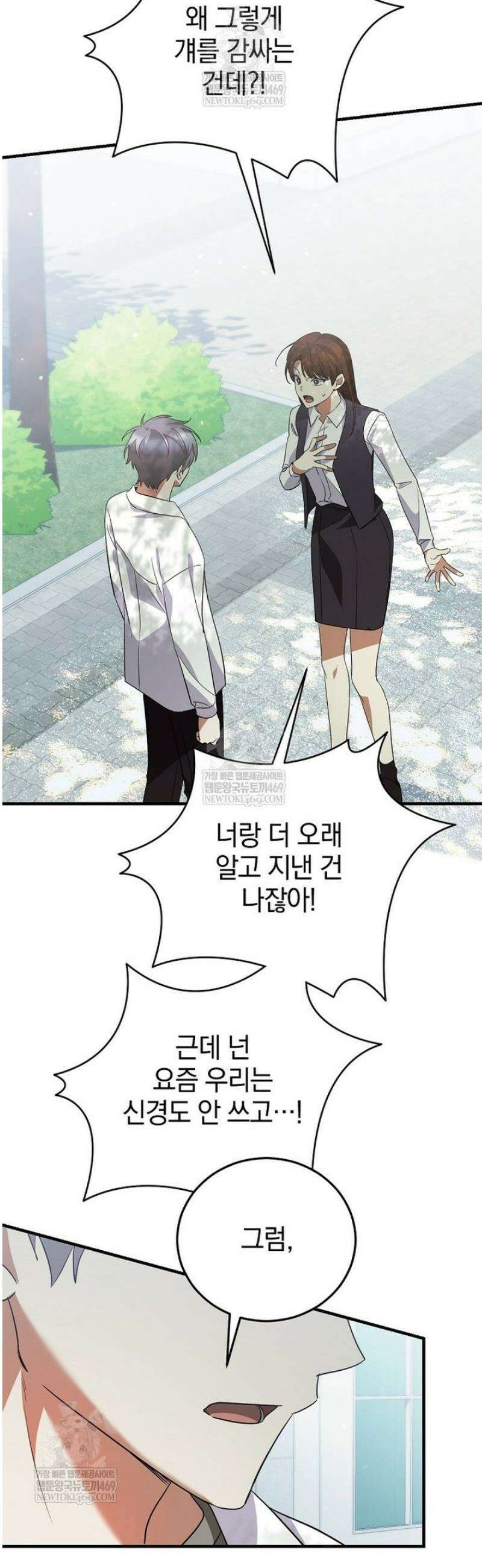 미친 남주들과 같은 반이 되었다 50화 42