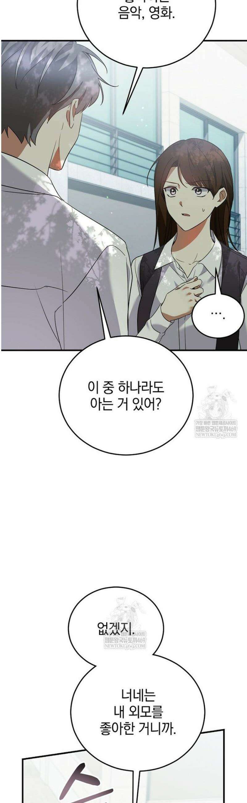 미친 남주들과 같은 반이 되었다 50화 45